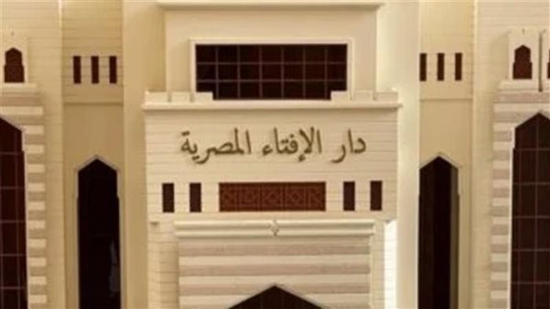 دار الإفتاء المصرية