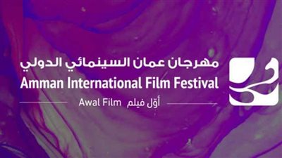 تفاصيل مهرجان عمان السينمائي الدولي للدورة السابعة