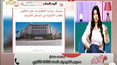 مدرس كيمياء: أزمة امتحان الكيمياء للثانوية العامة ليست في الأسئلة بل في الوقت