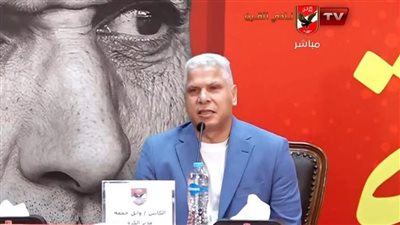 وائل جمعة: الأهلي منحني أجمل لحظات حياتي ولن أوفيه حقه