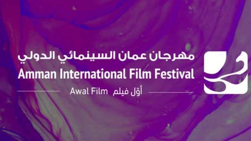 مهرجان عمان السينمائي