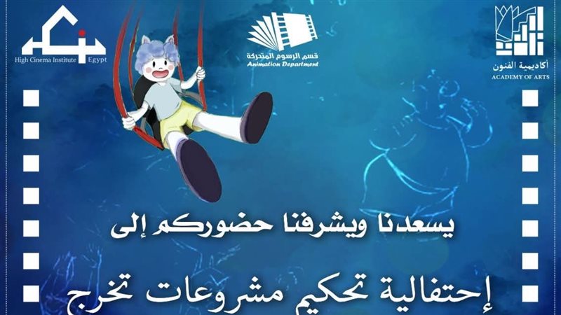 أكاديمية الفنون 