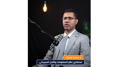 3 قواعد أساسية لحماية أجهزتك من الاختراق.. استشاري أمن سيبراني يوضح