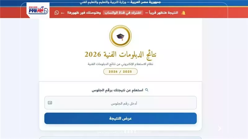 نتيجة الدبلومات الفنية