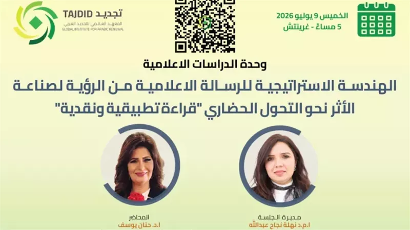 ندوة الهندسة الاستراتيجية