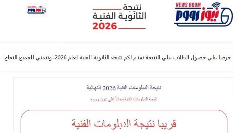 نتيجة الدبلومات الفنية