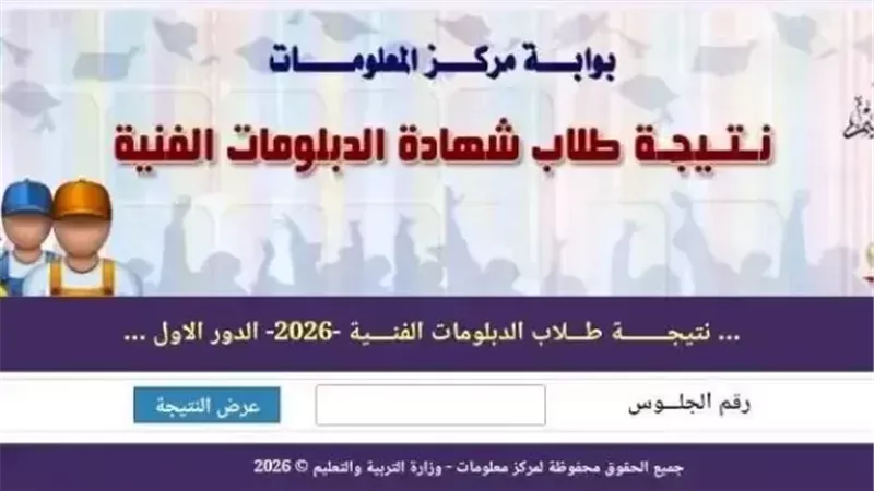  نتيجة الدبلوم الصنايع