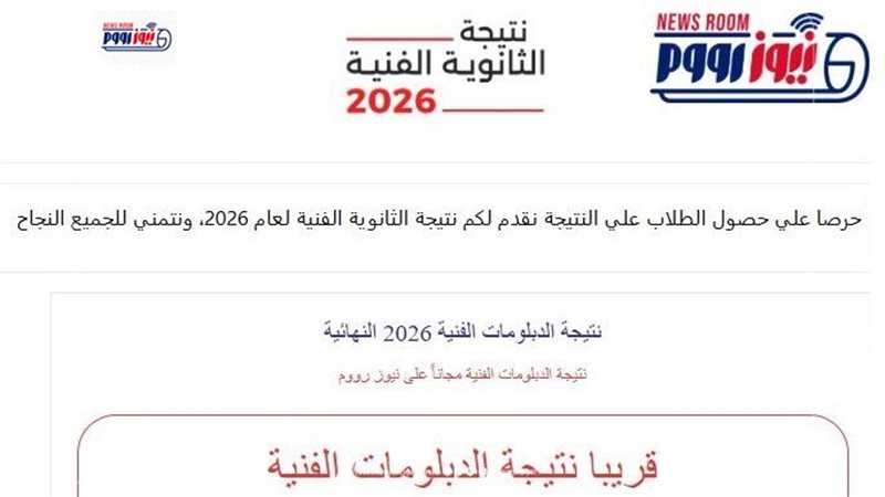 نتيجة الدبلومات الفنية