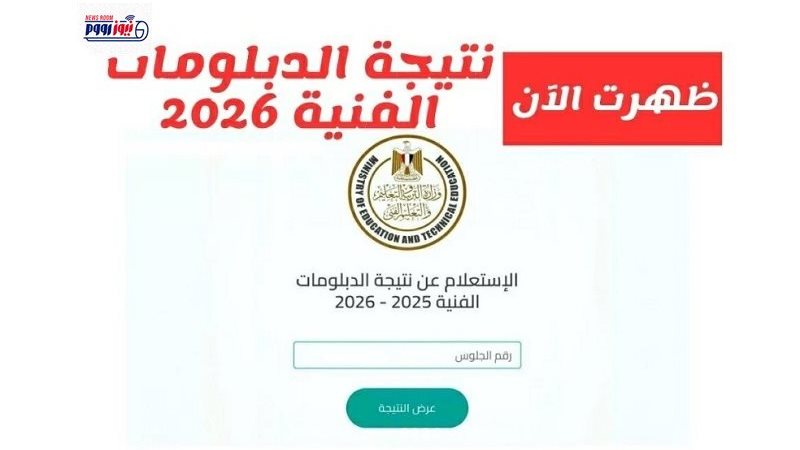 نتيجة دبلوم الزراعة