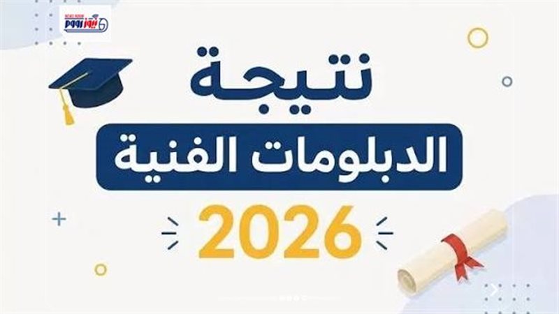 رابط نتيجة الدبلومات