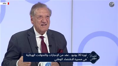 فخري الفقي: تراجع التضخم بداية انفراجة واستعادة تدريجية للقوة الشرائية