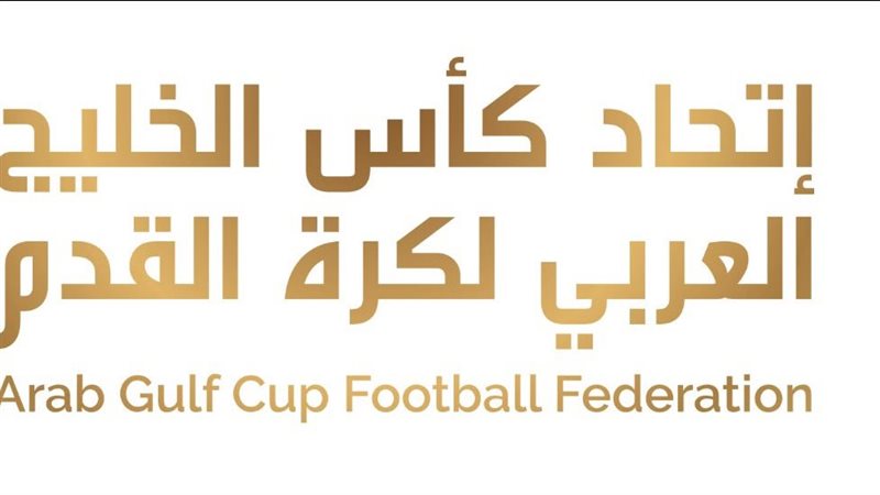 اتحاد كأس الخليج العربي 