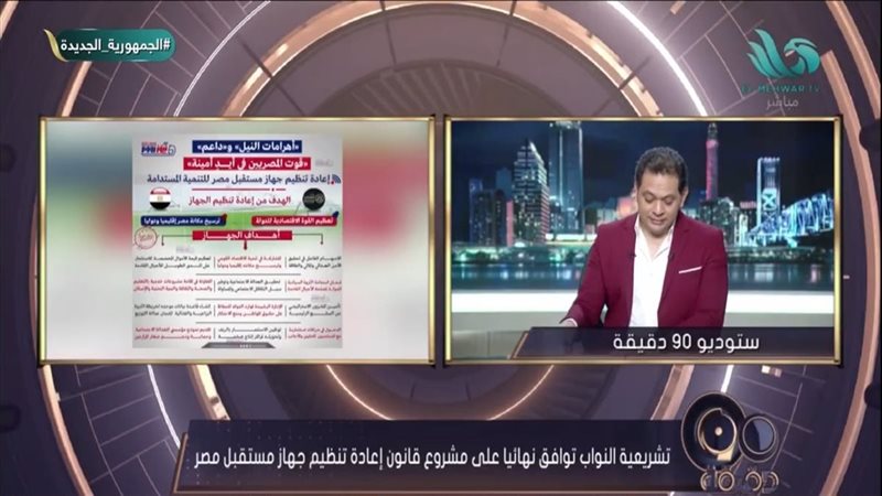 برنامج 90 دقيقة