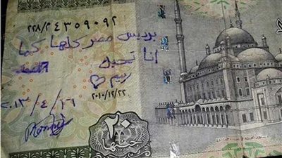 تصل لـ100 ألف جنيه.. احذر عقوبة الكتابة على العملات الورقية وفقًا للقانون