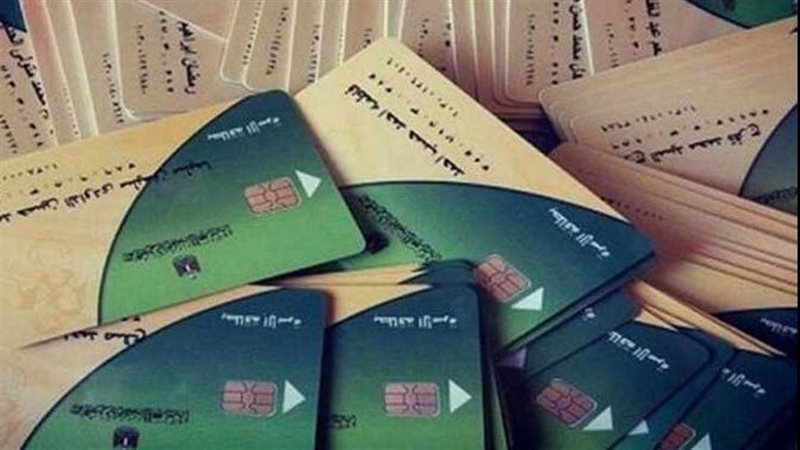 بطاقة التموين