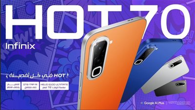 إنفينيكس تطلق HOT 70 في السوق .. ذكاء اصطناعي متكامل وأداء يدوم حتى 6 سنوات