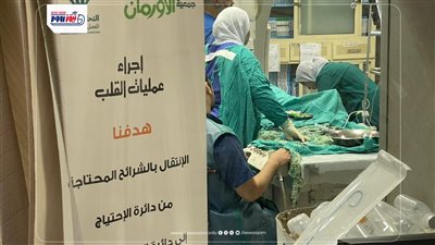  إجراء 9 عمليات قلب للمرضى غير القادرين بالقرى والنجوع بالفيوم 