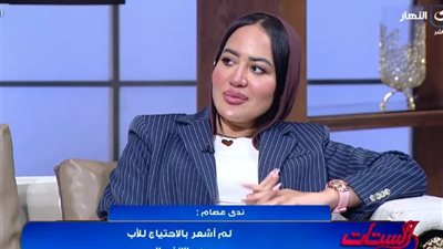 ندى عصام: والدتي كانت السند الحقيقي في حياتي ولم أشعر يوما بغياب والدي