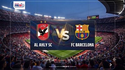 موعد مباراة الأهلي وبرشلونة في كأس خوان جامبر 2026 والقنوات الناقلة