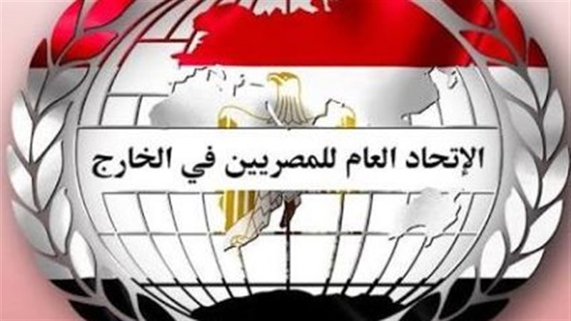 الاتحاد العام للمصريين