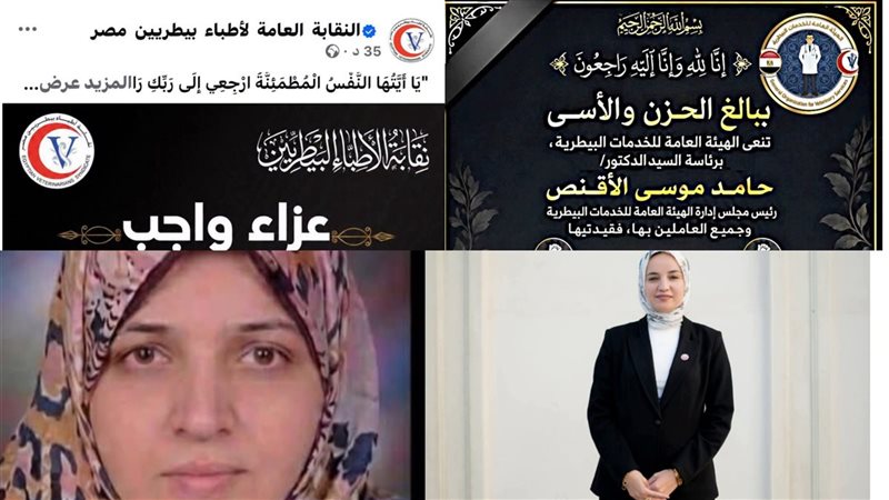 نعى الهيئة العامة