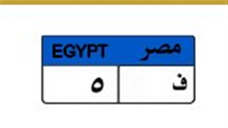 لوحة معدنية مميزة