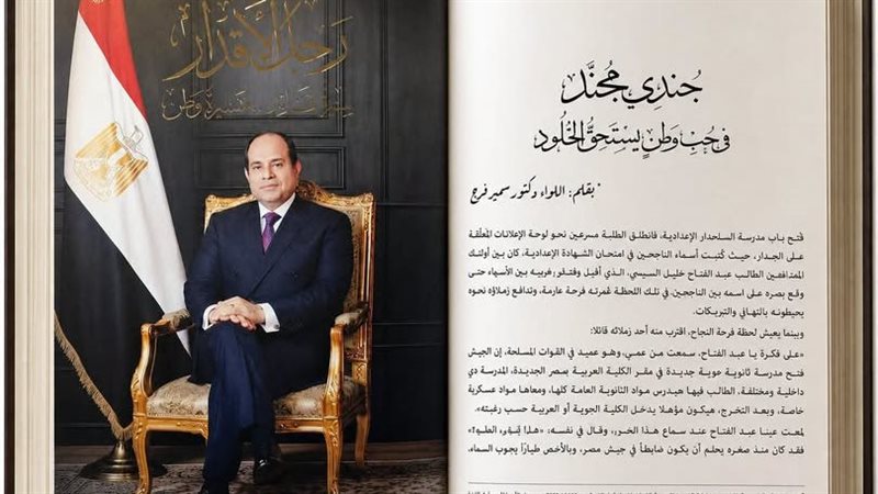 رجل الأقدار.. مسيرة