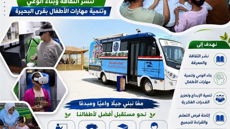 مكتبة مصر العامة