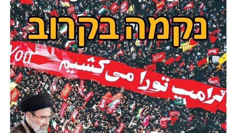 صحيفة إيرانية تهدد بالانتقام