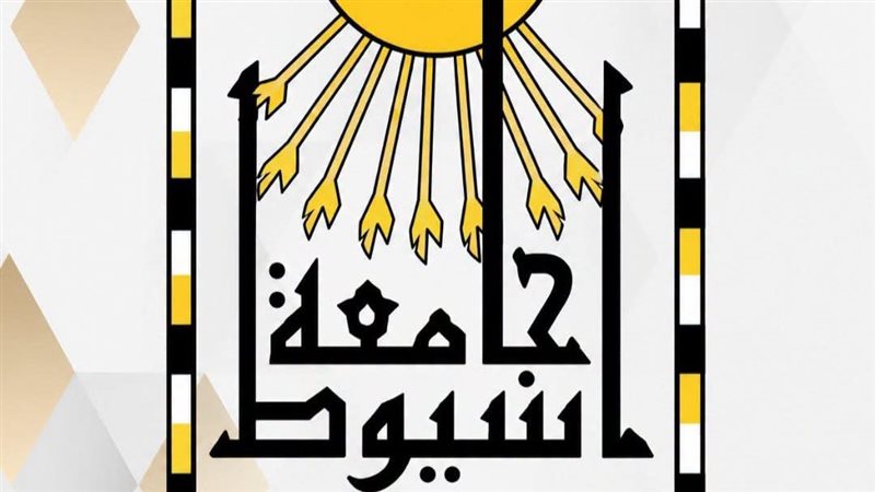 جامعه أسيوط
