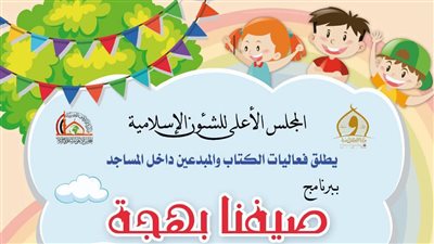 مسجد رمضان شحاتة بالإسكندرية يطلق عروض العرائس ضمن 