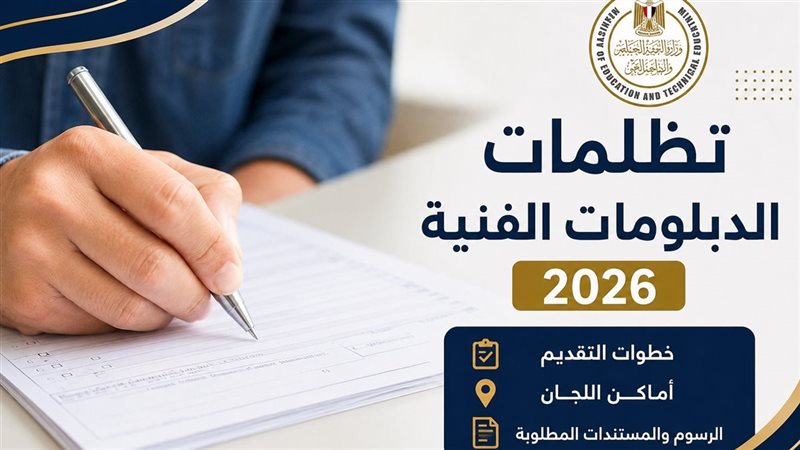 تظلمات الدبلومات