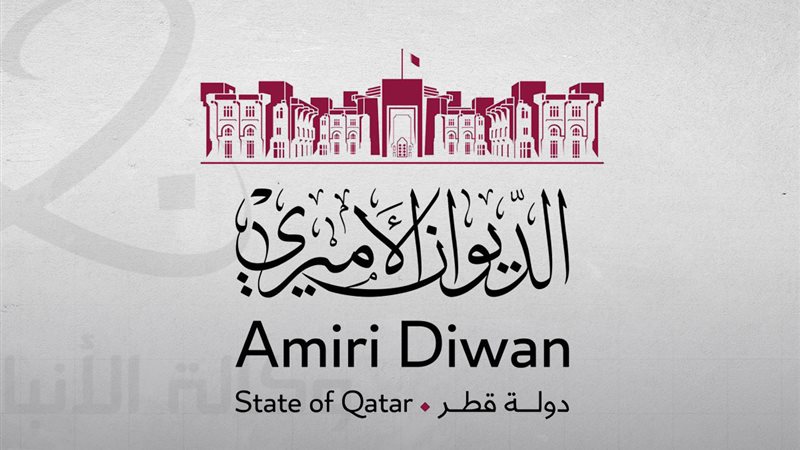 الديوان الأميري