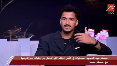 «نفسي أبقى زي محمد صلاح».. حسام عبد المجيد يعلن كواليس احترافه في بلغاريا