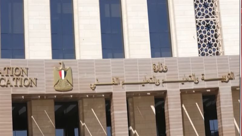 وزارة التربية والتعليم