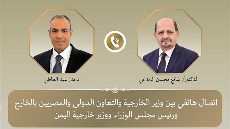 اتصال هاتفي بين وزير