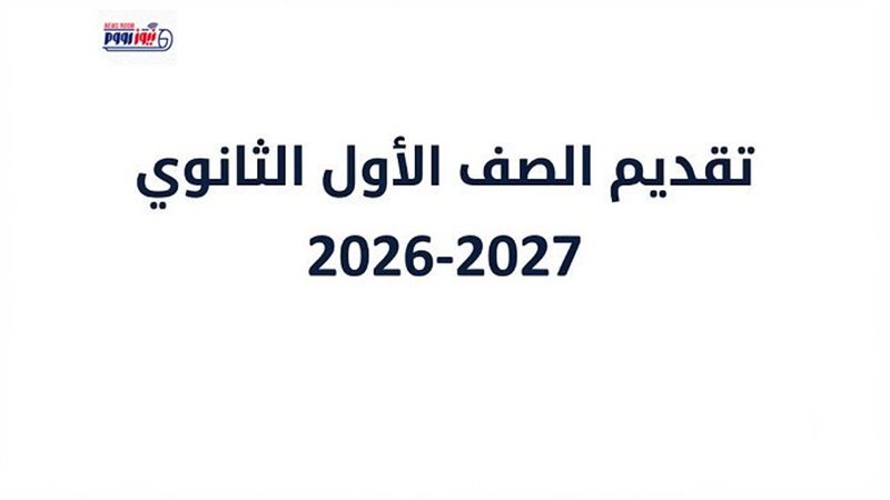رابط تقديم الصف الأول