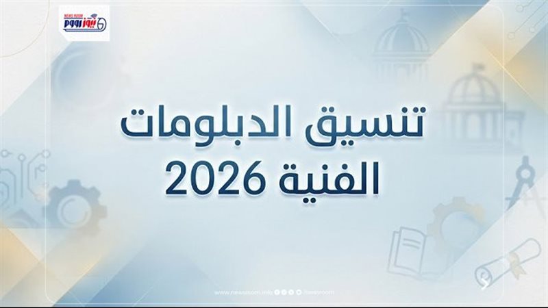 تنسيق الدبلومات الفنية