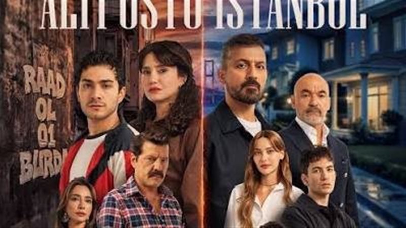 مسلسل إسطنبول رأسا