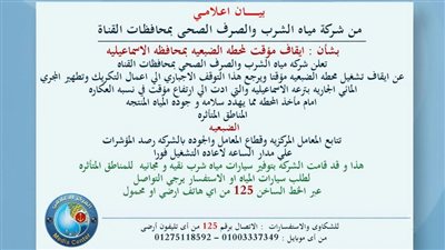 إيقاف مؤقت لمحطة مياه الضبعية بالإسماعيلية بسبب أعمال تطهير المأخذ