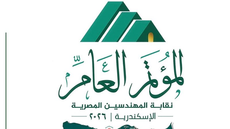 نقابة المهندسين