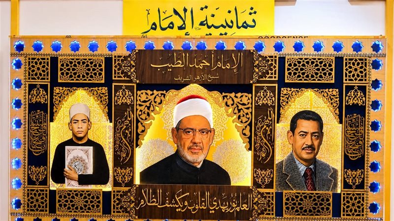 ثمانينية الإمام