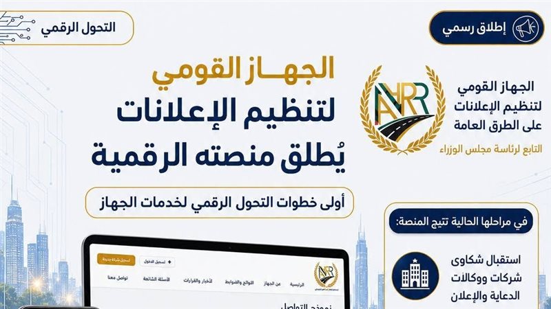 القومي لتنظيم الاعلانات