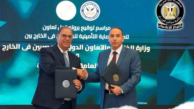 وثيقة تأمين المصريين بالخارج