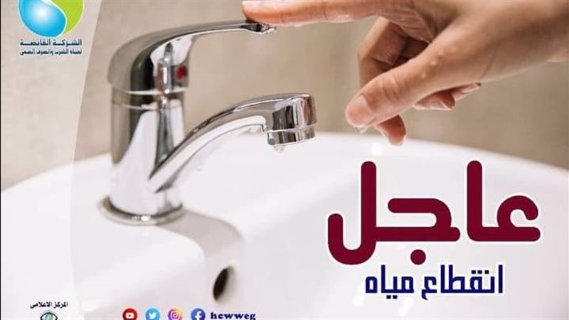 انقطاع المياه