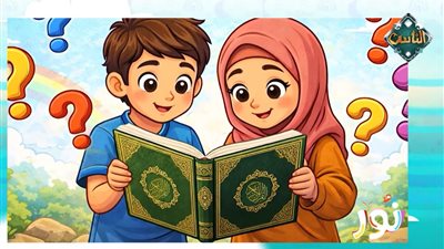 «نور» على قناة الناس يعلم الأطفال القراءة والأخلاق من قصص القرآن وقدوة النبي
