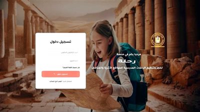300 ألف تلميذ استفادوا من منصة رحلة والوزارة تطلق المرحلة الثانية  
