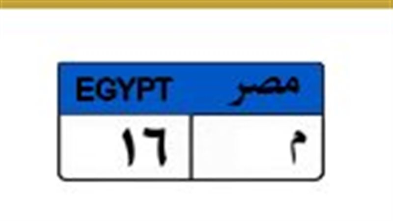 لوحة معدنية مميزة