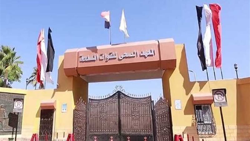 المعهد الفني الصحي