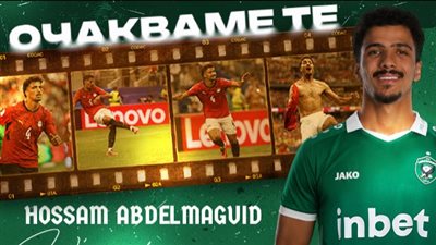 لودوجورتس يعلن تعاقده رسميا مع حسام عبد المجيد من صفوف الزمالك